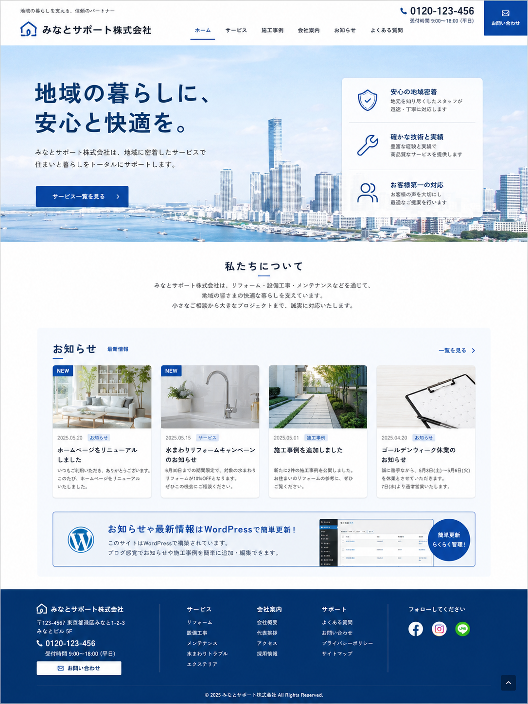 お知らせ更新対応サイトのデザインサンプル