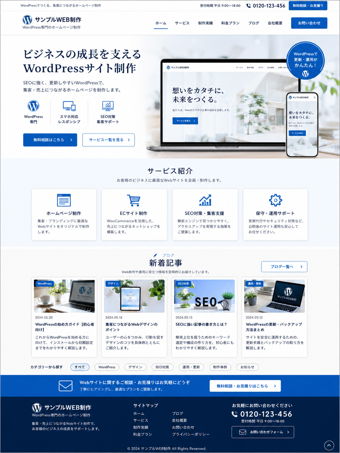 ブログ機能付きサービスサイト