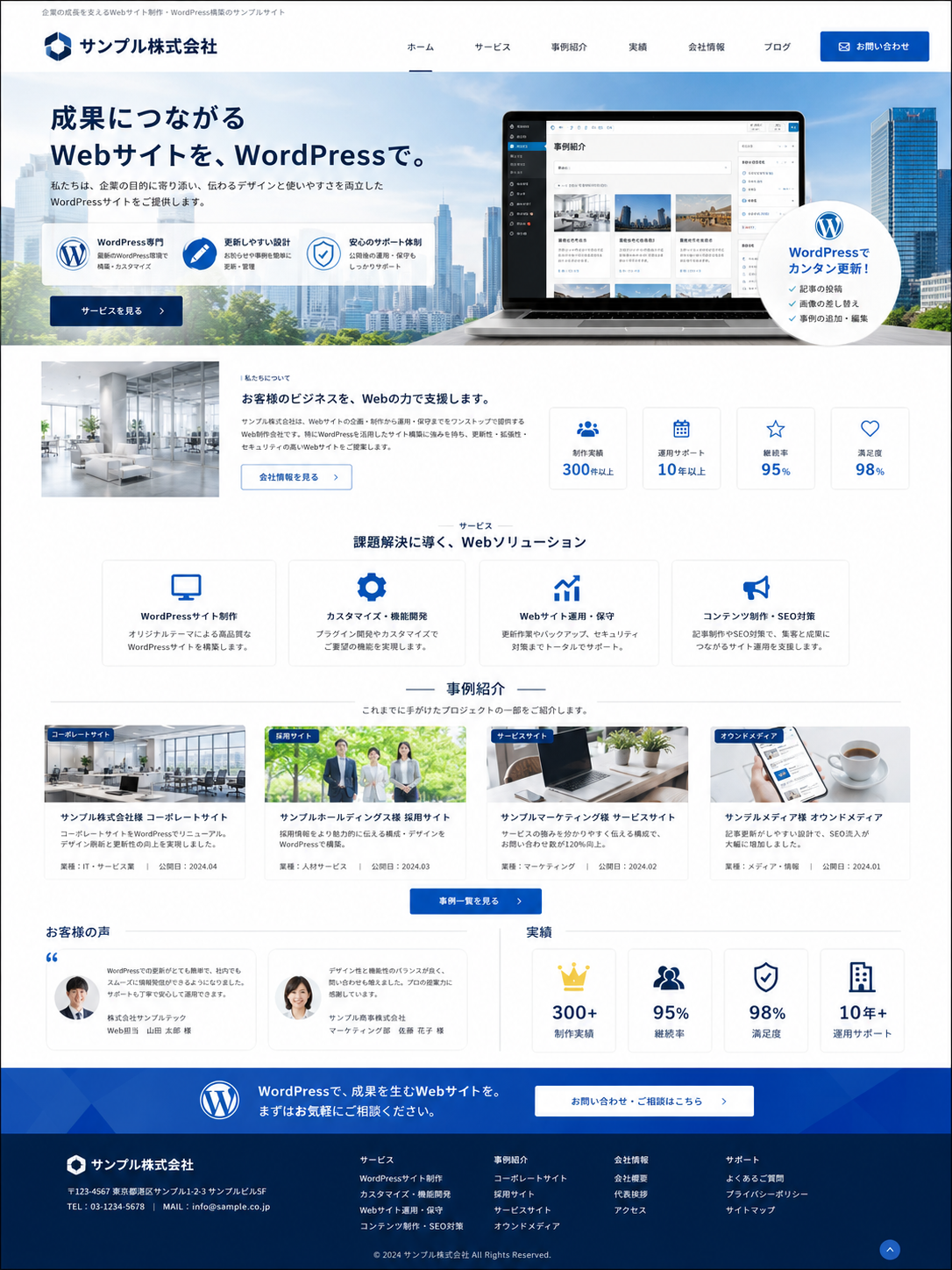 事例紹介付き企業サイト