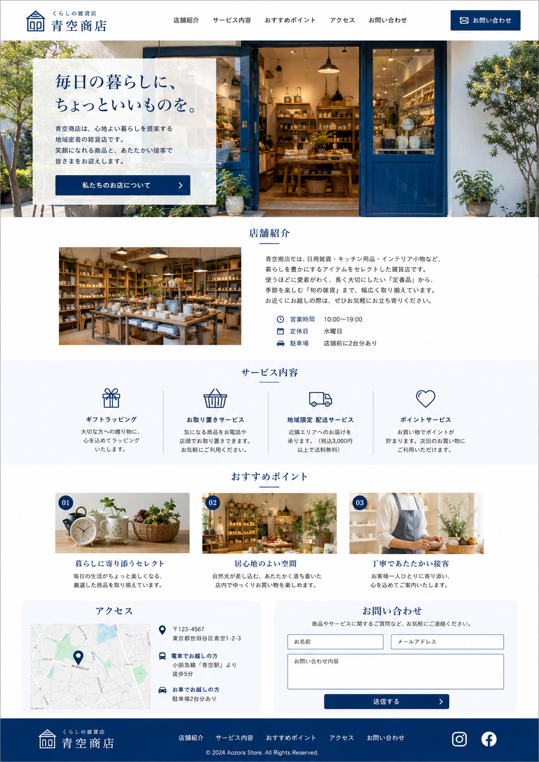 店舗紹介サイトのデザインサンプル