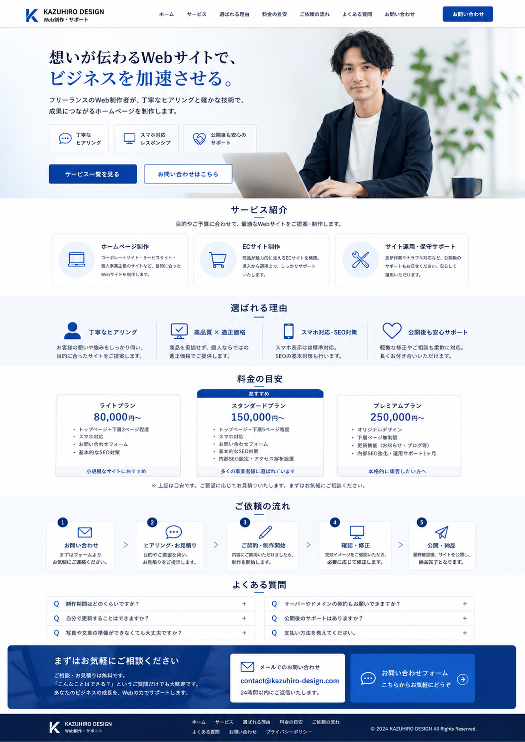 個人サービス紹介サイト