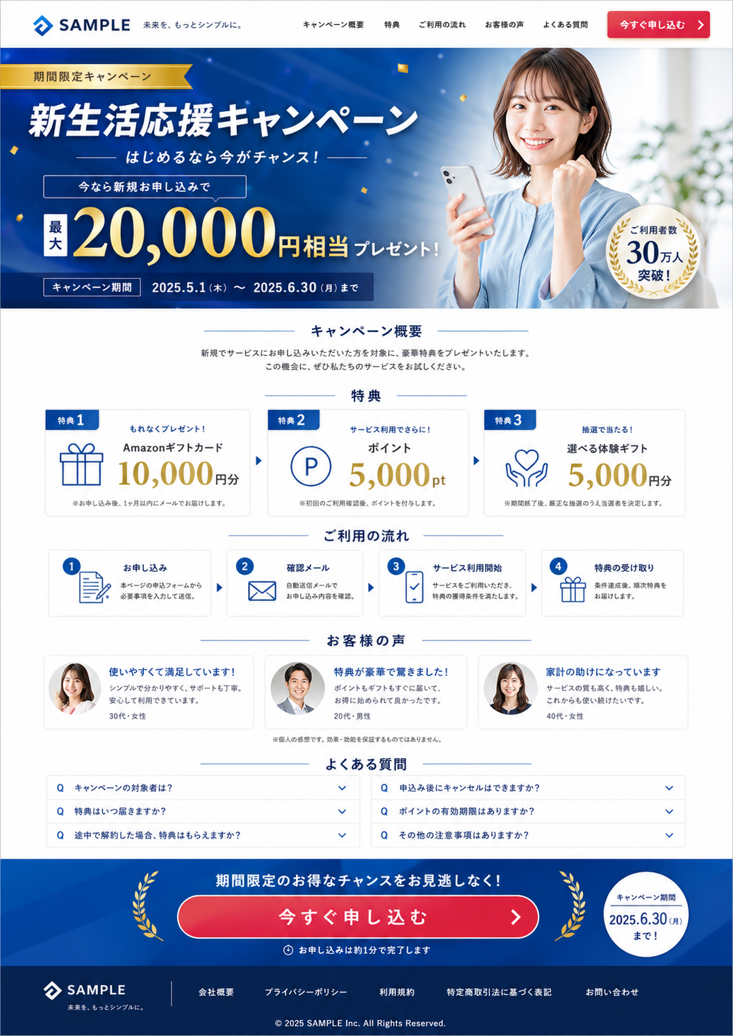 キャンペーン紹介サイト