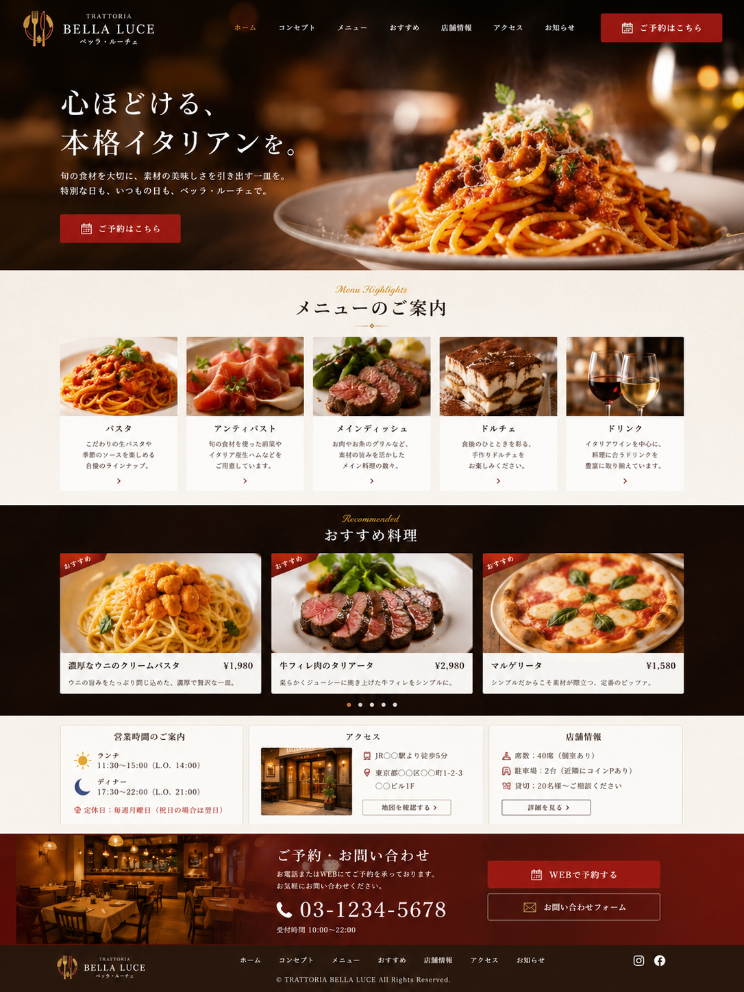飲食店ホームページ