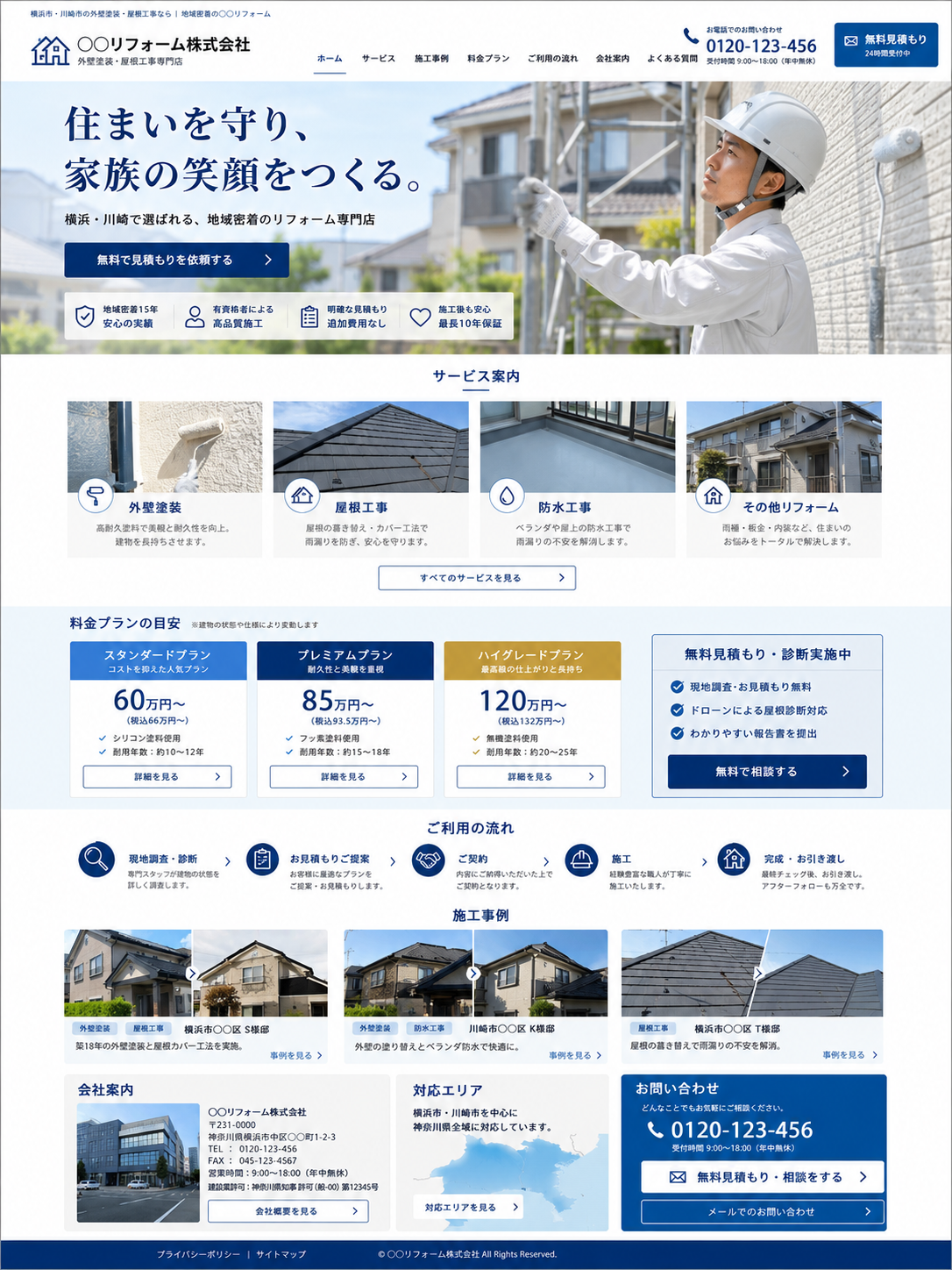 小規模事業者ホームページのデザインサンプル